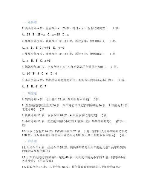 年龄问题 小学数学 练习题