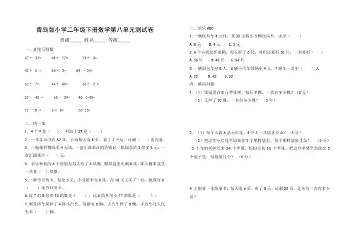 最新青岛版二年级数学下册第八单元测试卷