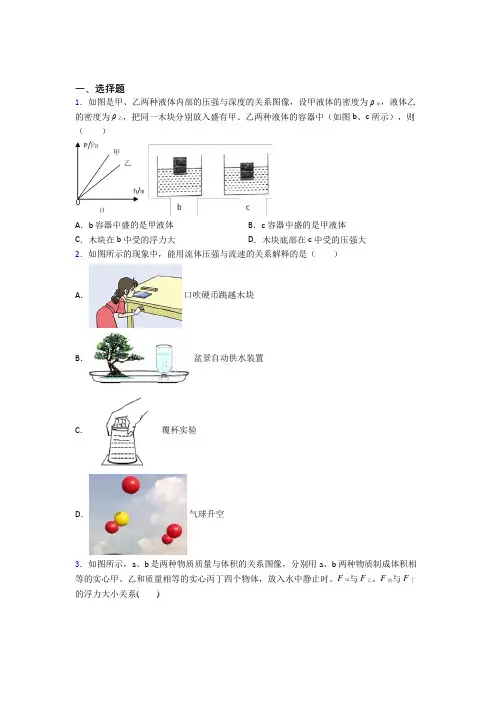 (人教版)天津市初中物理八年级下册第十章《浮力》测试题(答案解析)