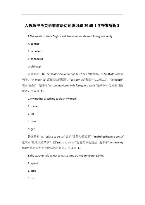 人教版中考英语非谓语动词练习题30题【含答案解析】