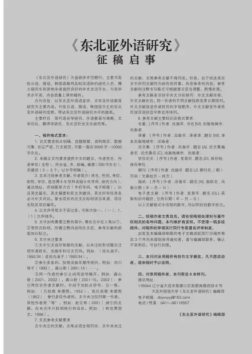 《东北亚外语研究》征稿启事