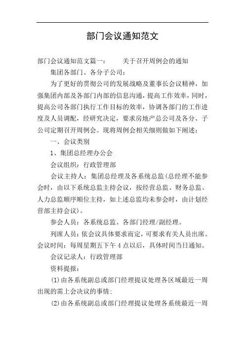 部门会议通知范文