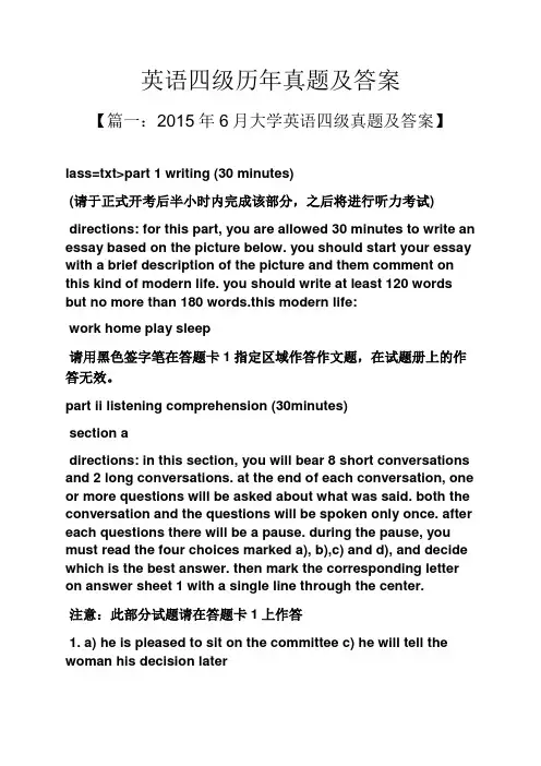 英语四级历年真题及答案