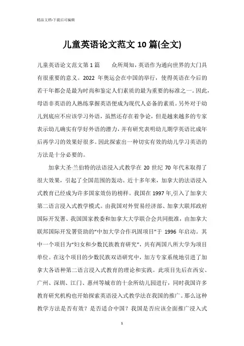儿童英语论文范文10篇(全文)