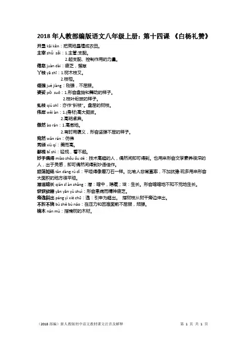 2018年人教部编版语文八年级上册：第十四课 《白杨礼赞》