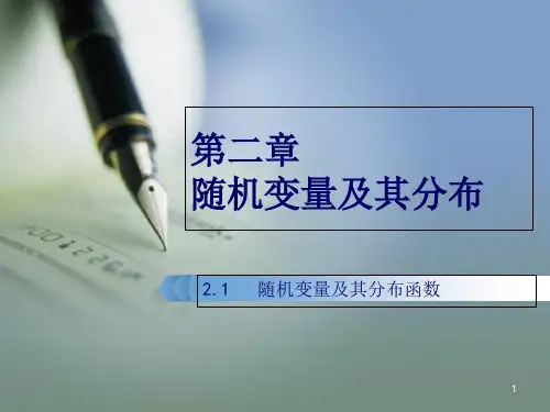 随机变量及其分布PPT精选文档