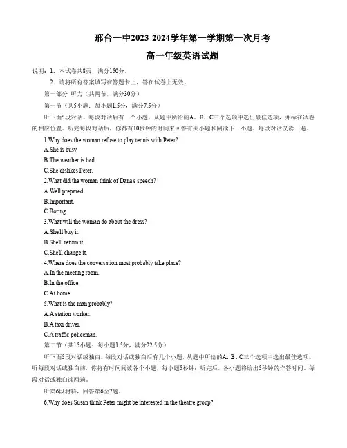 河北省邢台市第一中学2023-2024学年高一上学期10月月考英语试题