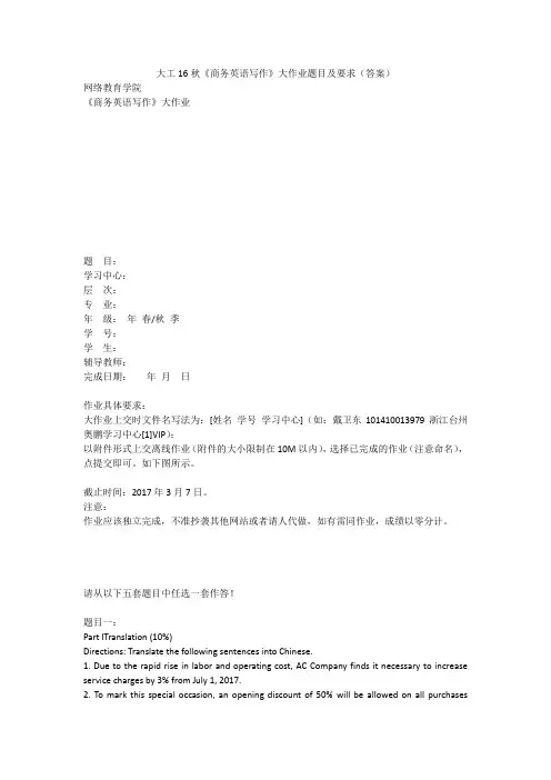 大工16秋《商务英语写作》大作业题目及要求(答案)