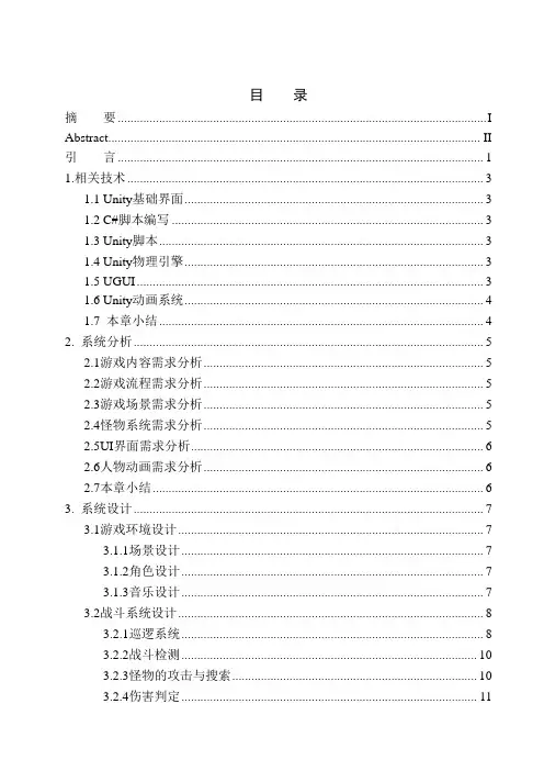 基于Unity3D引擎RPG游戏设计与开发 