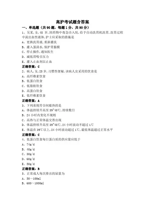 高护考试题含答案