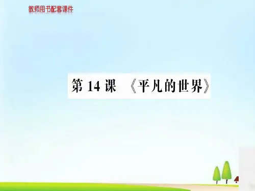 人教高中语文选修中国小说欣赏课件：第七单元  第14课 (共87张PPT)