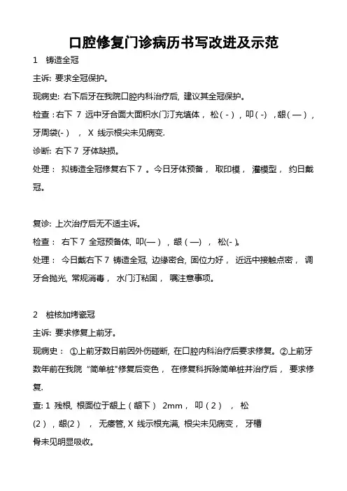 口腔修复门诊病历书写改进及示范