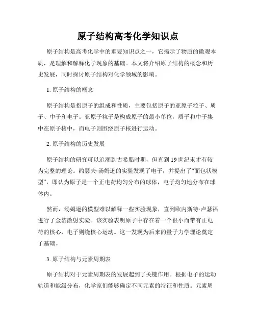 原子结构高考化学知识点