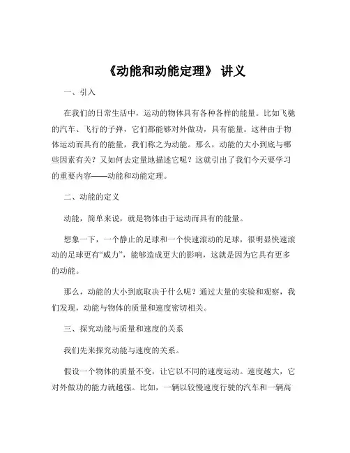 《动能和动能定理》 讲义