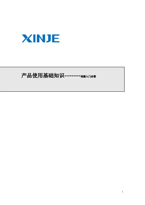 信捷产品使用知识