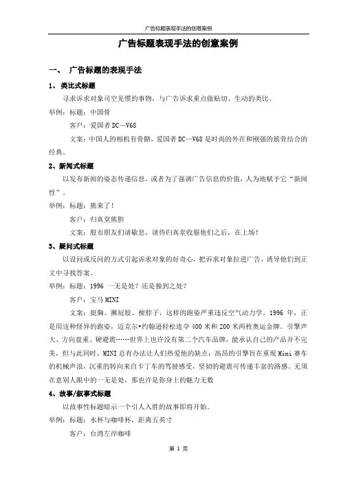 广告标题的表现手法