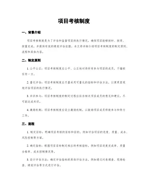 项目考核制度