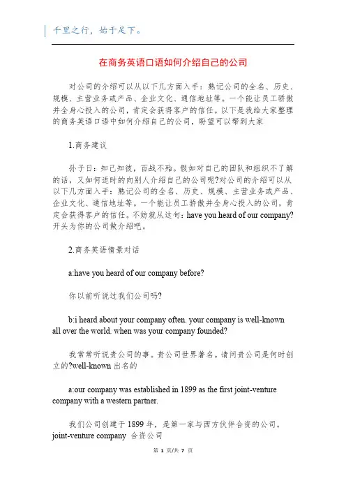 在商务英语口语如何介绍自己的公司