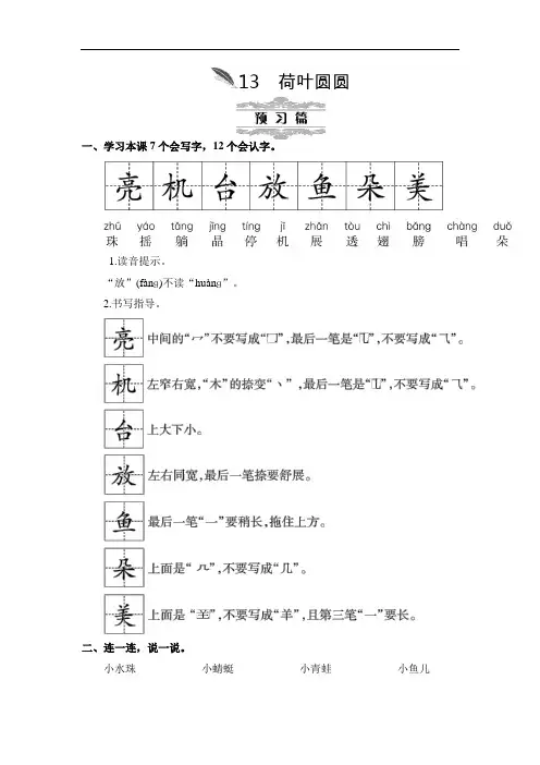 部编版小学语文一年级下册13《荷叶圆圆》教学设计