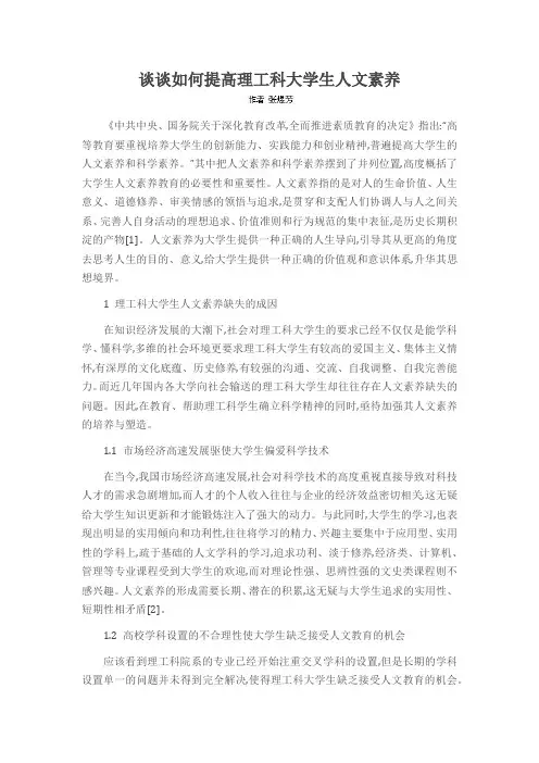 谈谈如何提高理工科大学生人文素养