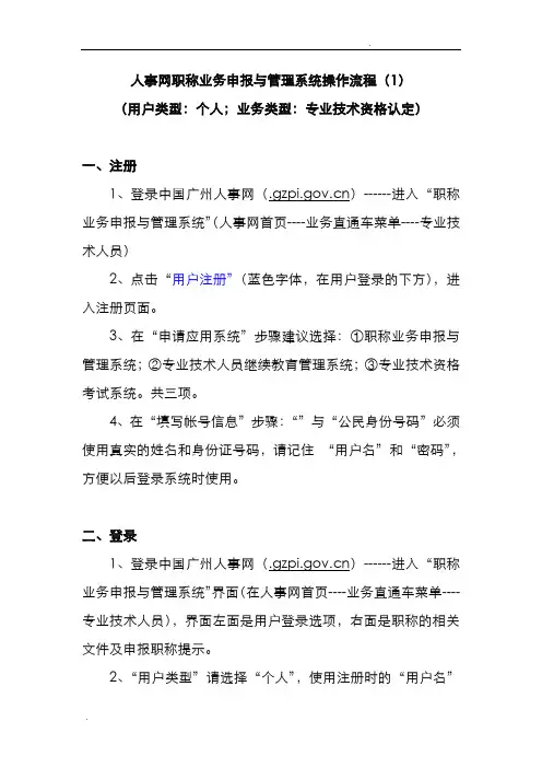 职称网上申报操作流程(个人)及填写模板