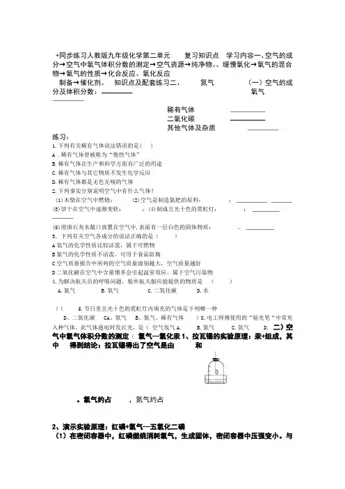 人教版九年级上册化学 第二单元 我们周围的空气 复习知识点总结同步练习