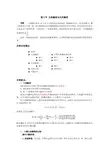 古典概型与几何概型大学数学教案2