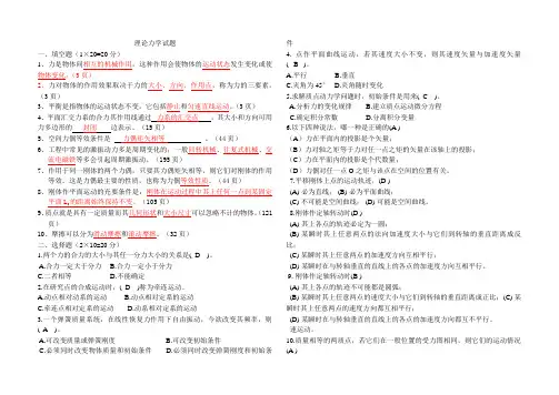 理论力学试题答案