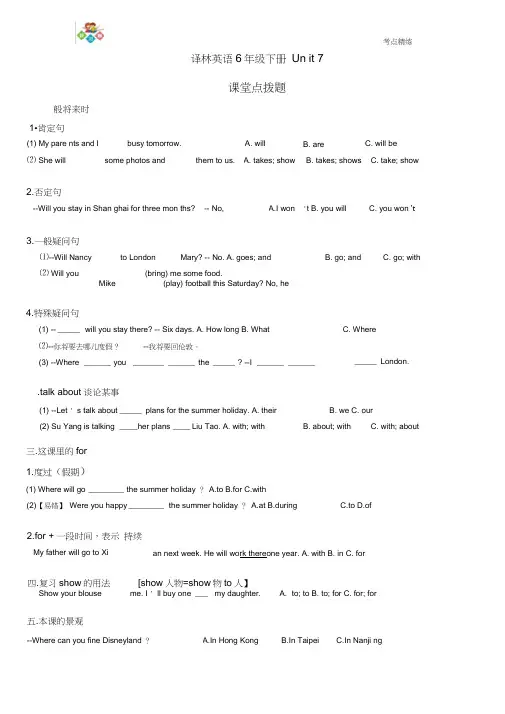 (完整word版)译林英语6BU7考点精练