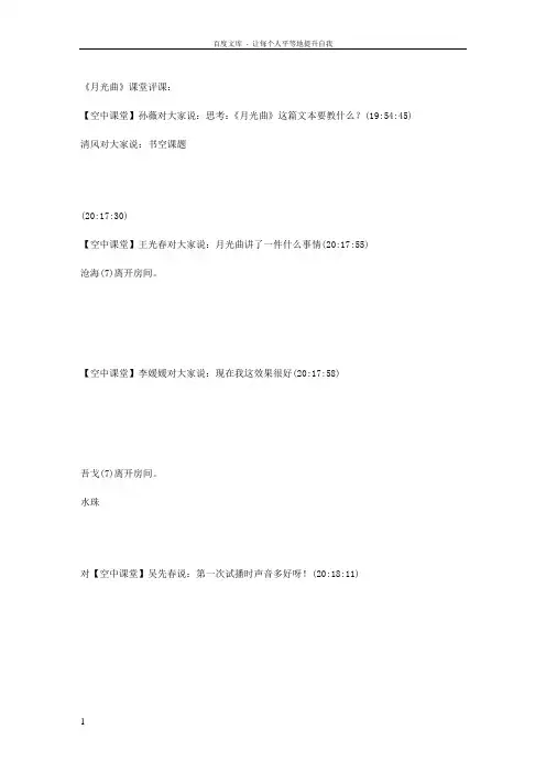 月光曲课堂评课