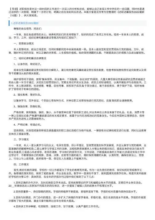 述职述廉报告2022最新（10篇）