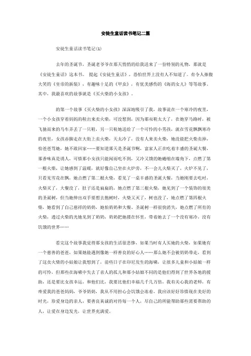安徒生童话读书笔记二篇