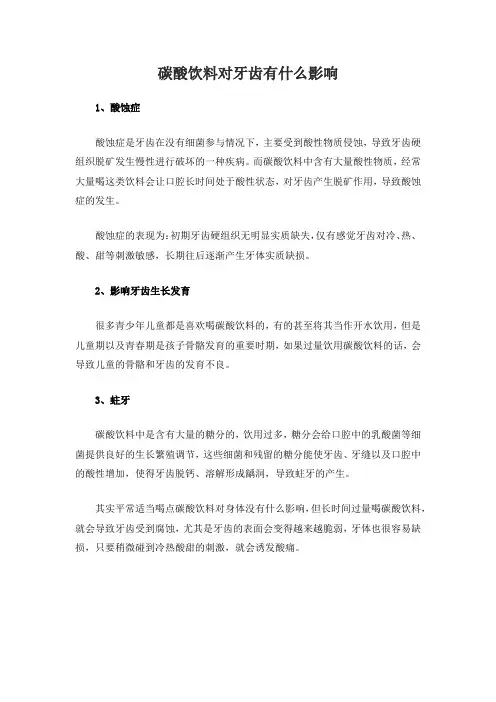 碳酸饮料对牙齿有什么影响