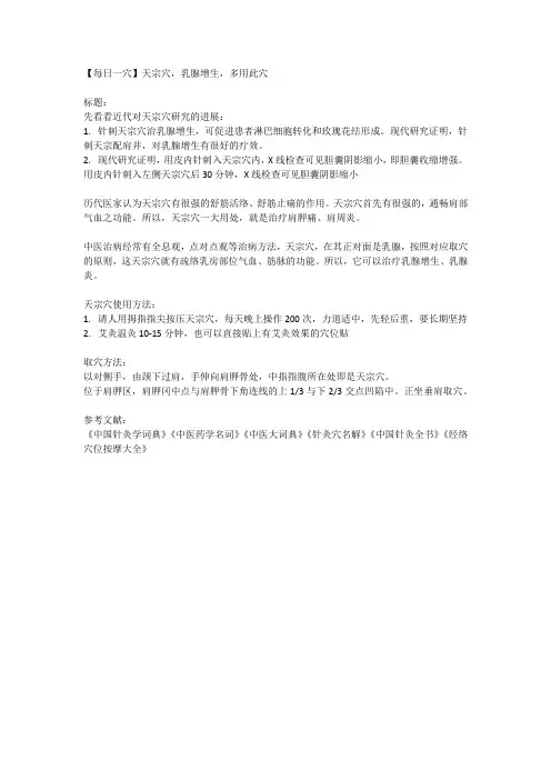 【每日一穴】天宗穴,乳腺增生,多用此穴
