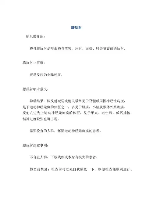 医学知识之膝反射