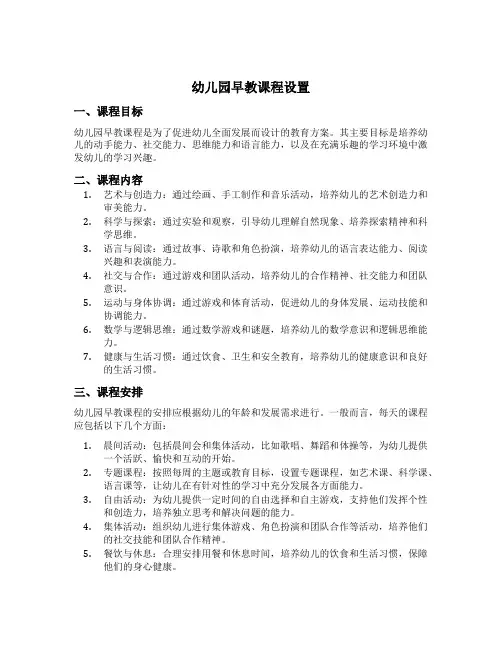 幼儿园早教课程设置