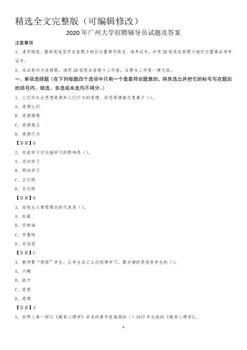 2020年广州大学招聘辅导员试题及答案精选全文
