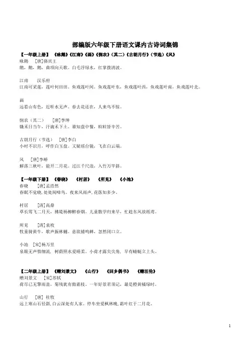 部编版六年级下册语文小学所有课内古诗词
