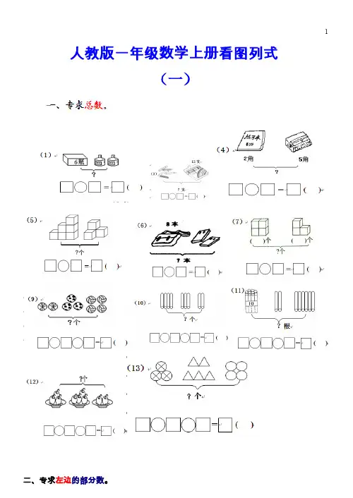 (精品)人教版一年级数学20以内加减法口算题(4500道,完整版)