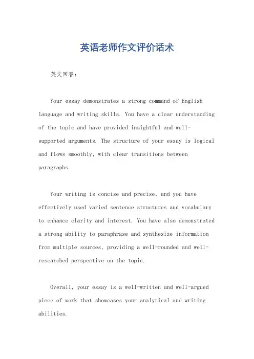 英语老师作文评价话术