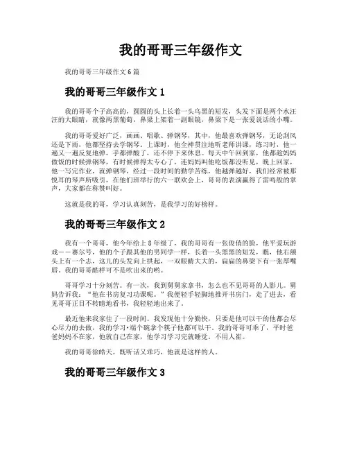 我的哥哥三年级作文