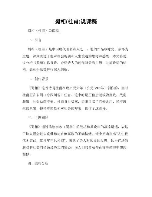 蜀相(杜甫)说课稿