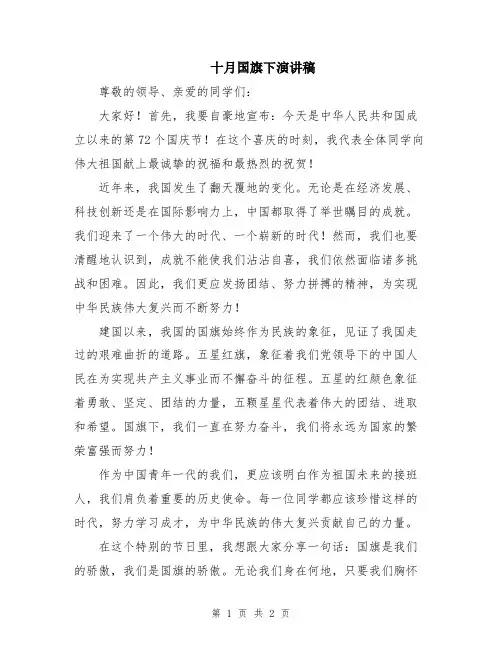 十月国旗下演讲稿