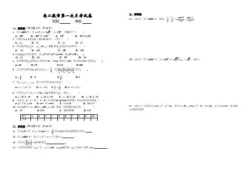 高二数学第一次月考