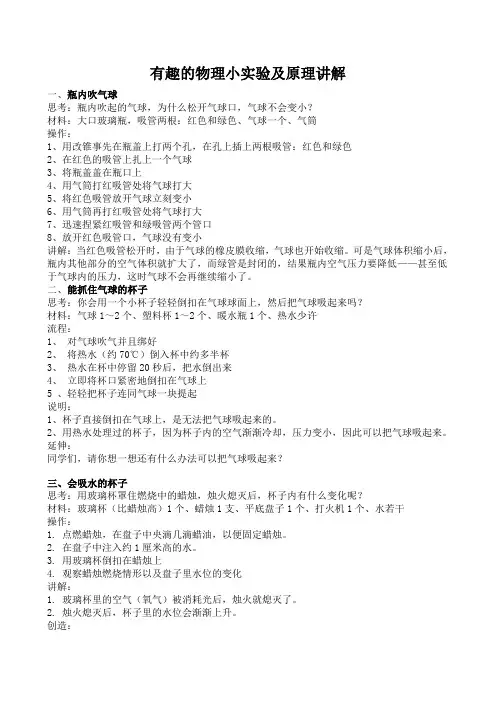 有趣的物理小实验及原理讲解