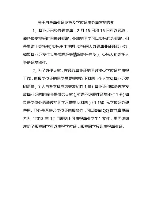 关于自考毕业证发放及学位证申办事宜的通知