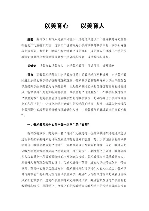 以美育心以美育人