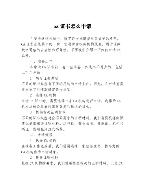 ca证书怎么申请