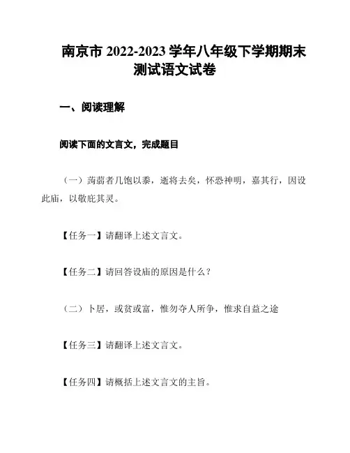 南京市2022-2023学年八年级下学期期末测试语文试卷