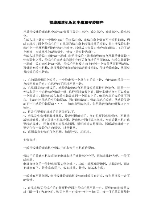 摆线减速机拆卸步骤和安装顺序
